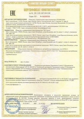 Сертификат соответствия на промывку